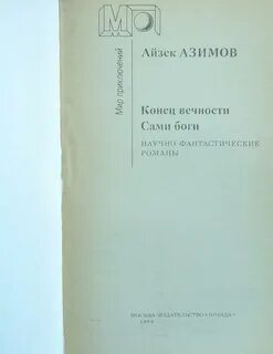 Азимов словарь терминов