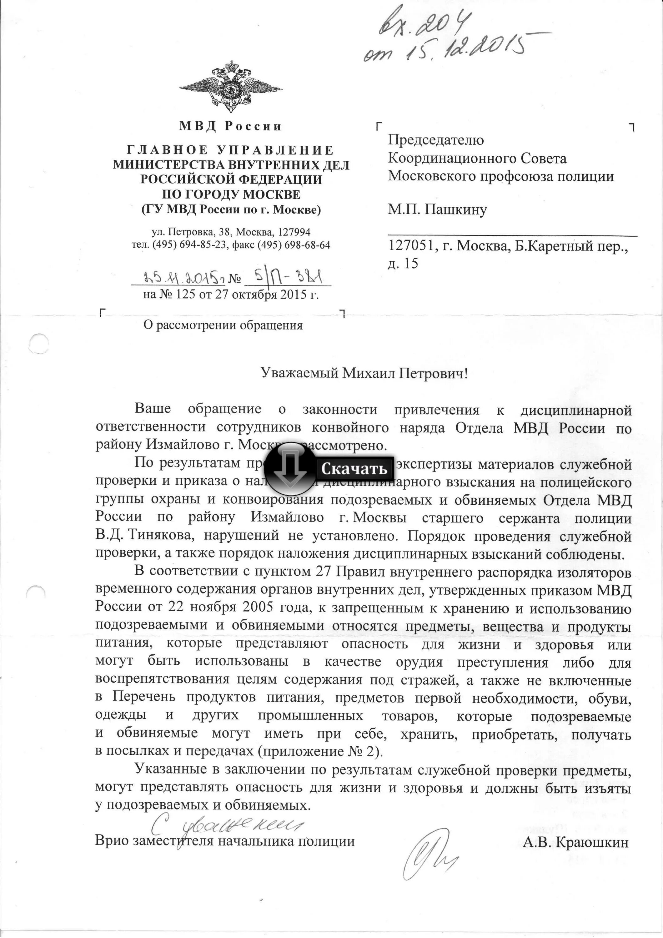 Приказы мвд россии дсп. Приказ 140 ДСП МВД РФ от 07.03.2006. Приказ ДСП. Приказ МВД ДСП. Приказ 140 ДСП МВД.