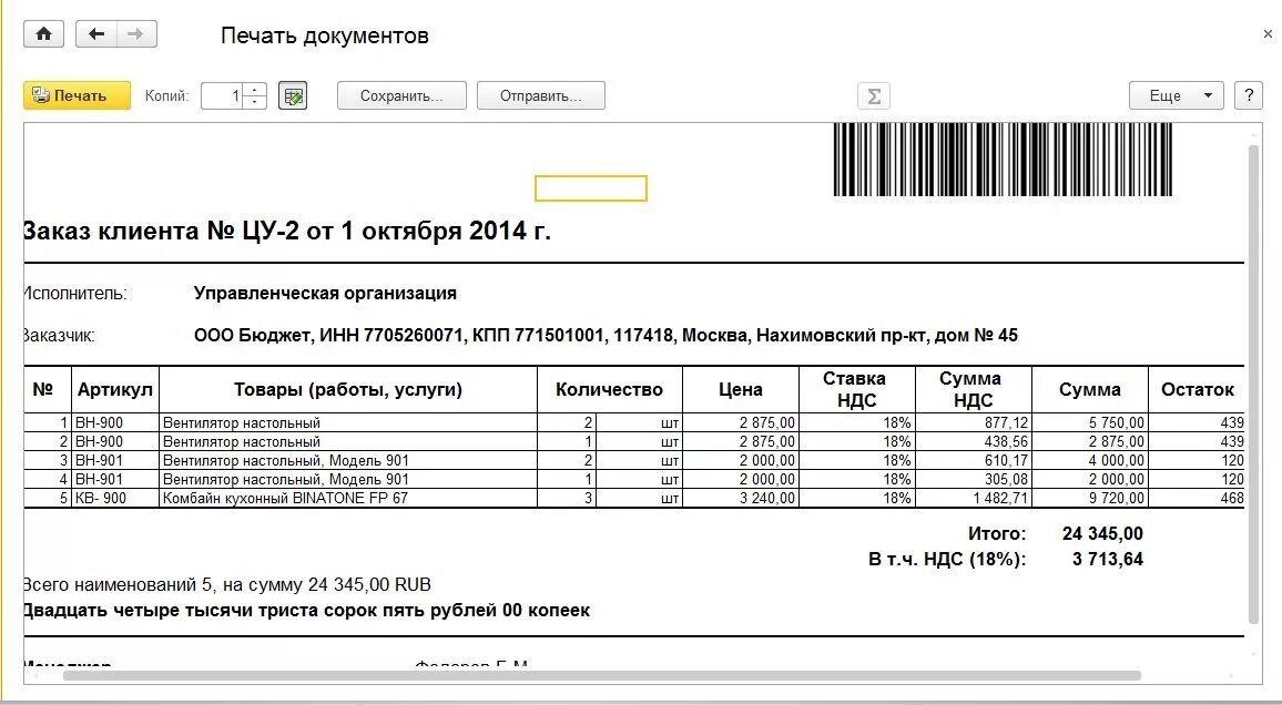 Исполненные заказы. Заказ клиента. Заказ клиента форма. Заказ покупателя печатная форма. Заказ покупателя образец.