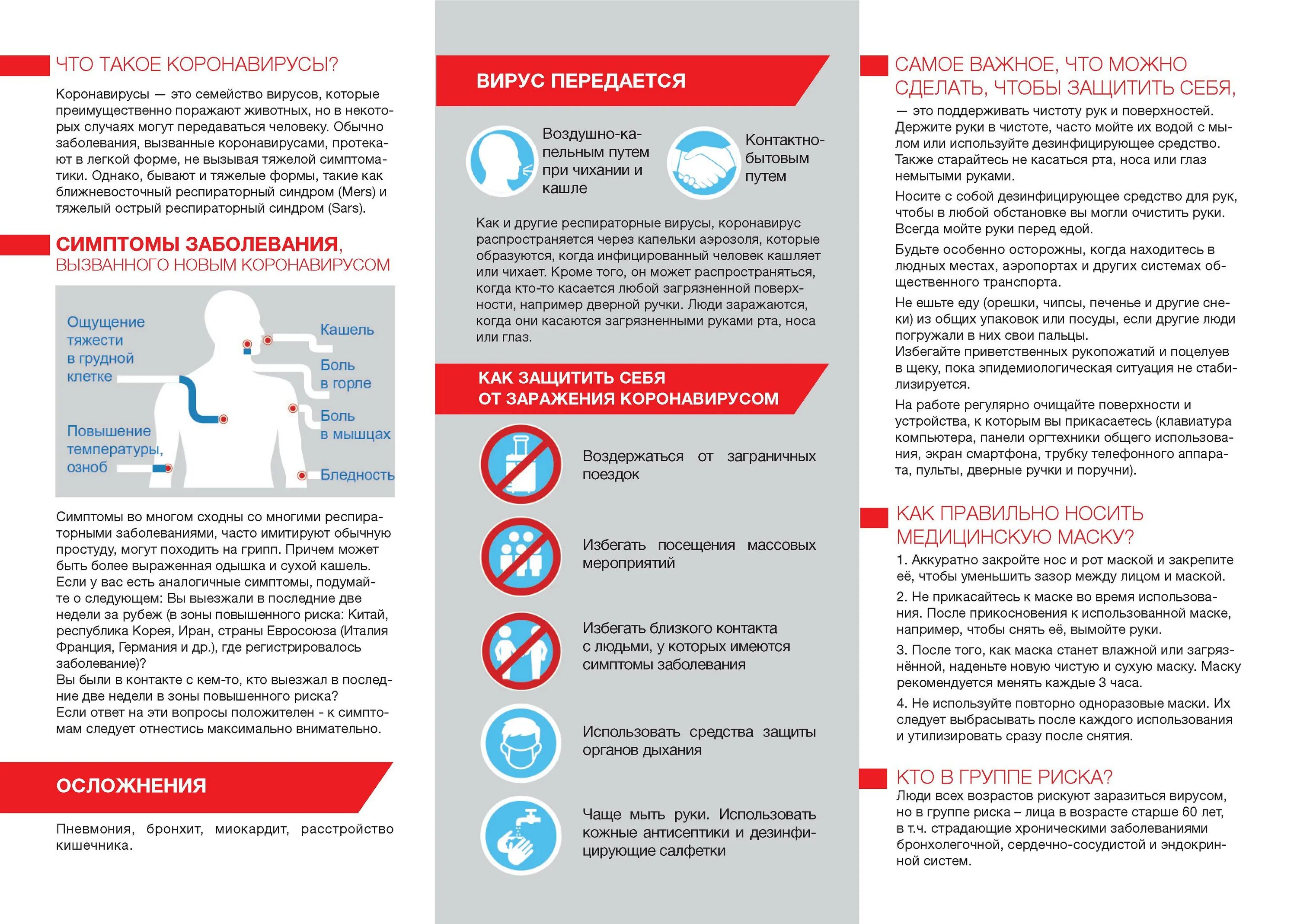 Грипп повторное. Профилактика коронавирусной инфекции буклет. Буклет коронавирус. Брошюра коронавирус. Буклет коронавирус профилактика.