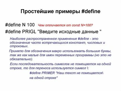 Define в си