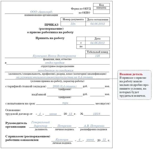 0 5 ставки зарплаты. Приказ о приеме на работу на 0.5 ставки образец. Приказ о приеме на 0 25 ставки образец. Приказ о переводе с 1.0 ставки на 0.5 ставки. Приказ о переводе сотрудника на о,5 ставки.