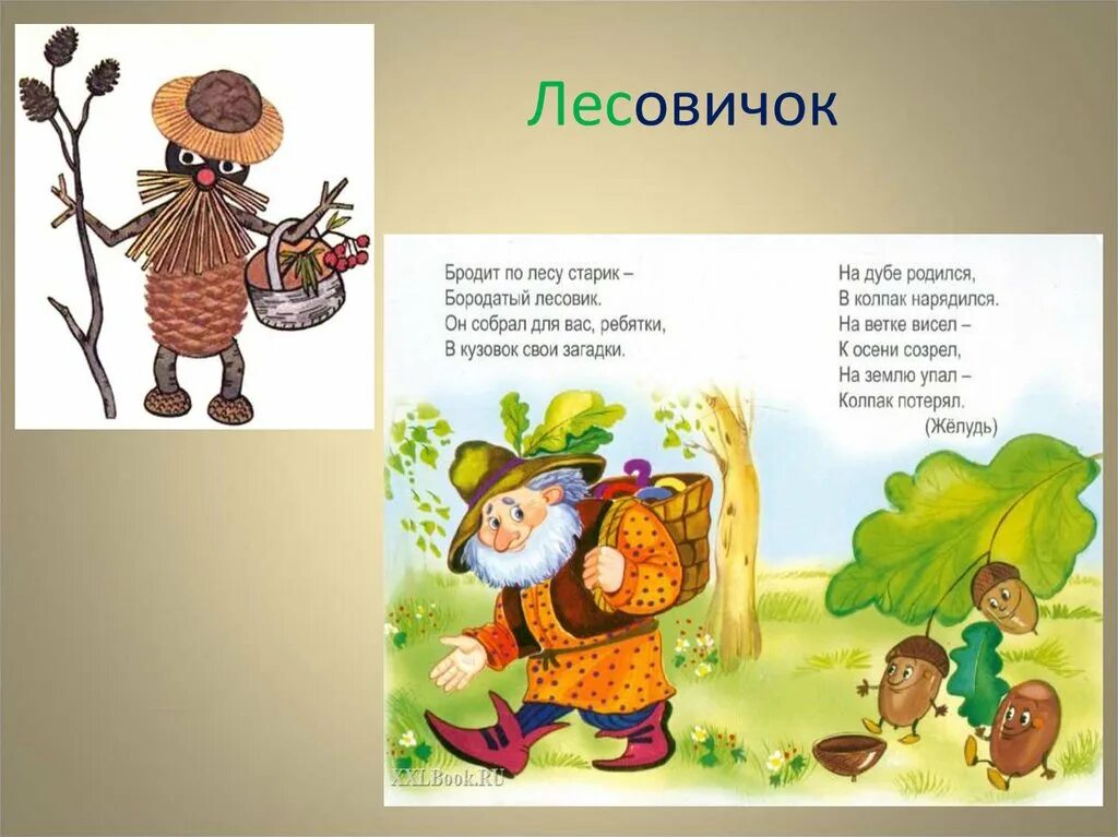 Загадка про желудь. Пословица на букву ж с картинкой. Желудь звуковая схема. В этот гладкий коробок бронзового. Загадка про желудь для детей.