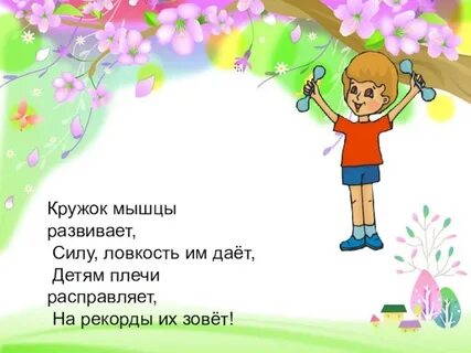 Презентация кружков в детском саду