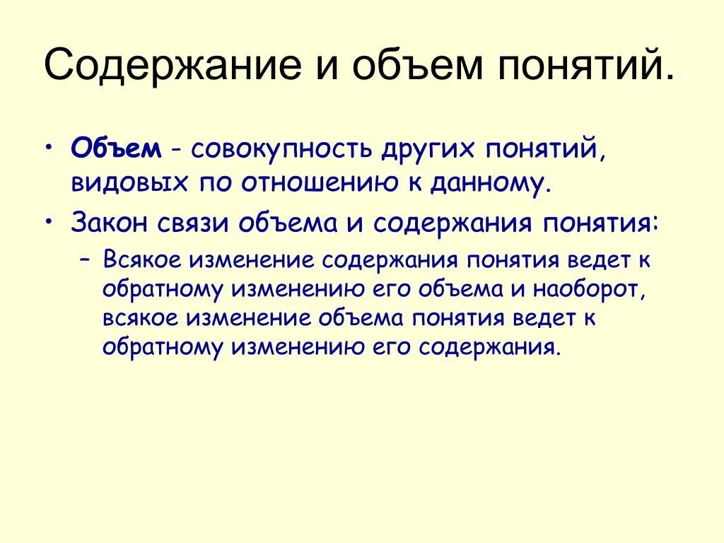 Понятие оглавление. Объем и содержание в логике. Понятие содержание и объем логики. Содержание и объем понятия. Объем понятия в логике примеры.