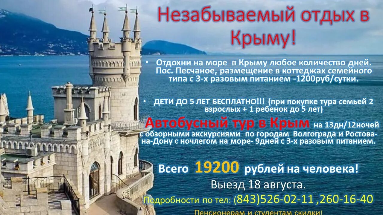 Реклама Крыма. Буклет экскурсия по Крыму. Буклет приглашение в Крым. Буклент пришлашения в Крым.