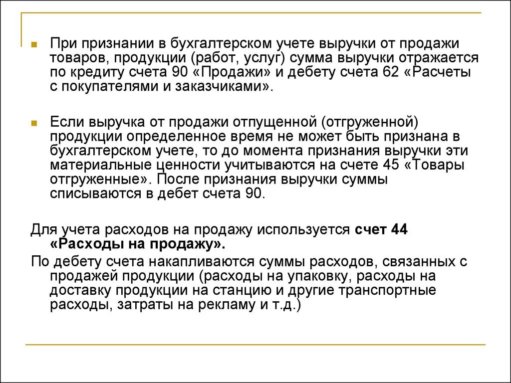 Учет доходов реализации товаров. Признание выручки от продажи продукции. Признана выручка от продажи продукции. Признание выручки в бухгалтерском учете. Признана в бухгалтерском учете выручка от продажи продукции.