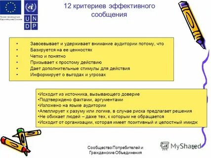 Завоевание внимание аудитории