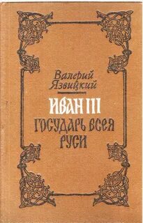 1 государь всея руси кто