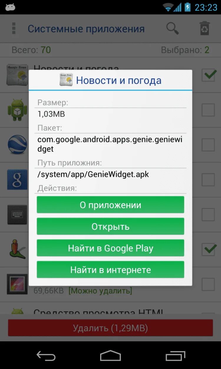 Программа удалять системные программы. Системные приложения. системные приложения андроид. удалить системные приложения. приложения для удаления системных приложений.