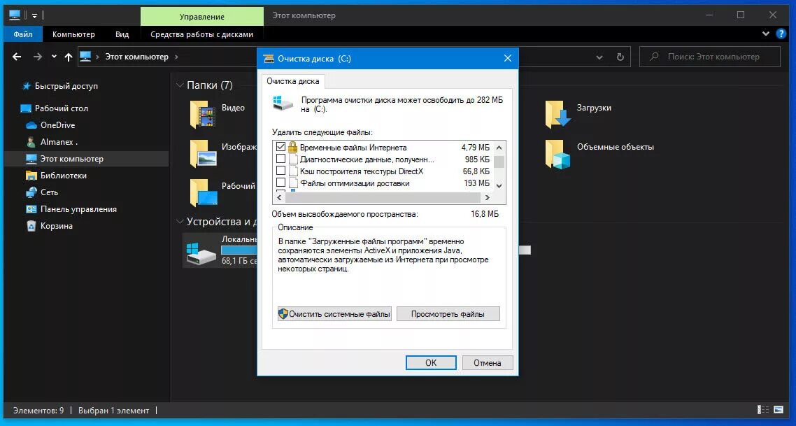 Как почистить память на windows 10. Как очистить кэш на компьютере. Папка кэш на компьютере. Очистка Кеша компьютера. Очистить кэш виндовс 10.