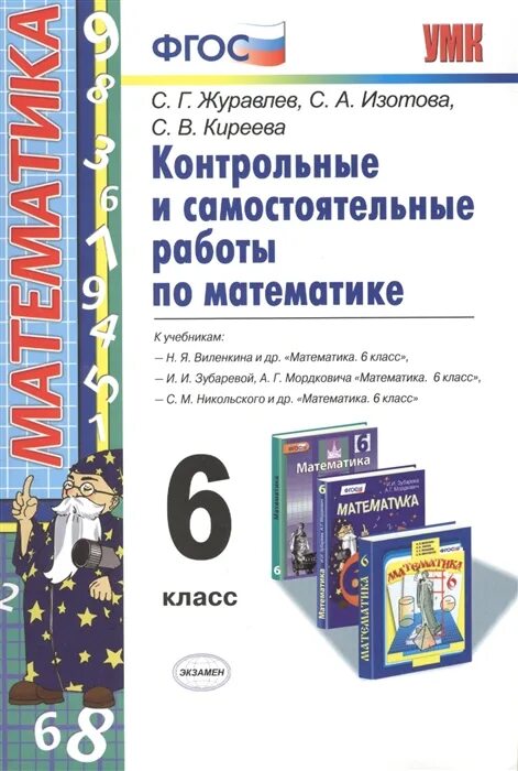 Книга для контрольных работ по математике 6 класс. Самостоятельные и контрольные работы. Самостоятельные по математике 6 кла с. Самостоятельная работа по математике. Самостоятельная по математике 9 6 класс