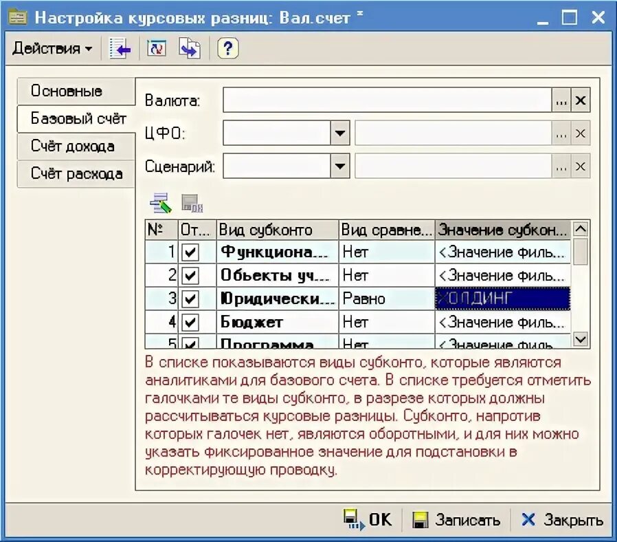 Что такое базовый счет