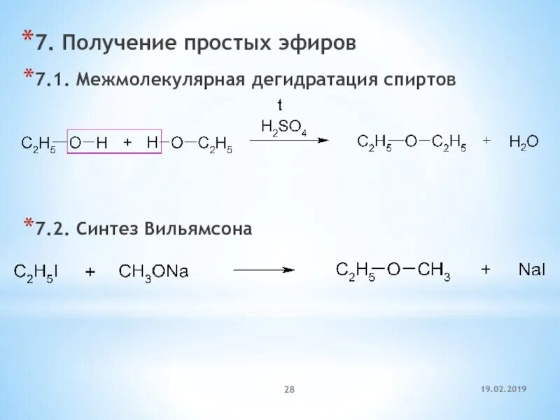 Реакция получения простых эфиров