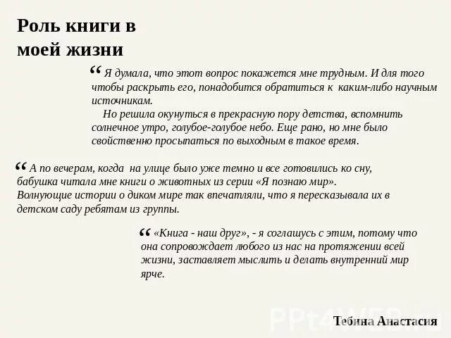 Сочинение книга в моей жизни. Небольшое произведение на тему книга в моей жизни. Роль книги в моей жизни. Сочинение на тему книга в моей жизни. Рассказ книга в моей жизни 4 класс