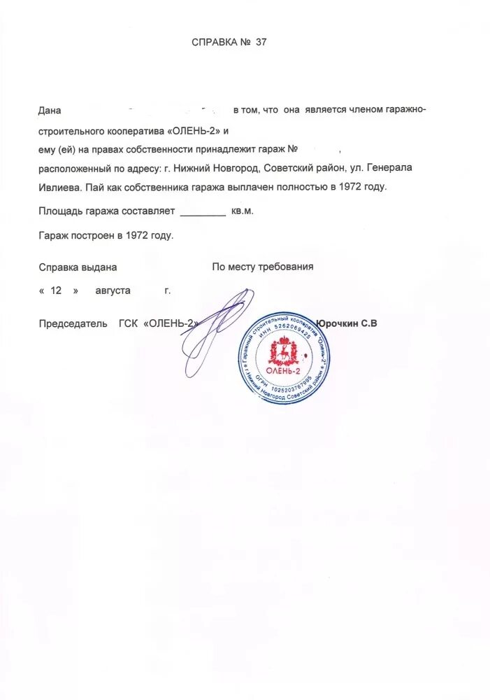 Как переоформить гараж. Справка о членстве в гаражном кооперативе. справка из гаражного кооператива о собственности гаража. справка из гаражного кооператива о членстве в кооперативе. справка о членстве в гаражном кооперативе и отсутствии задолженности.