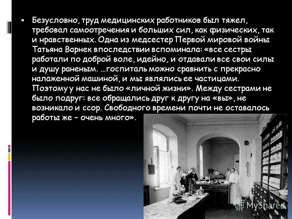 В последствии вспомнил. Требующая самоотречения. Вспоминать в последствии.