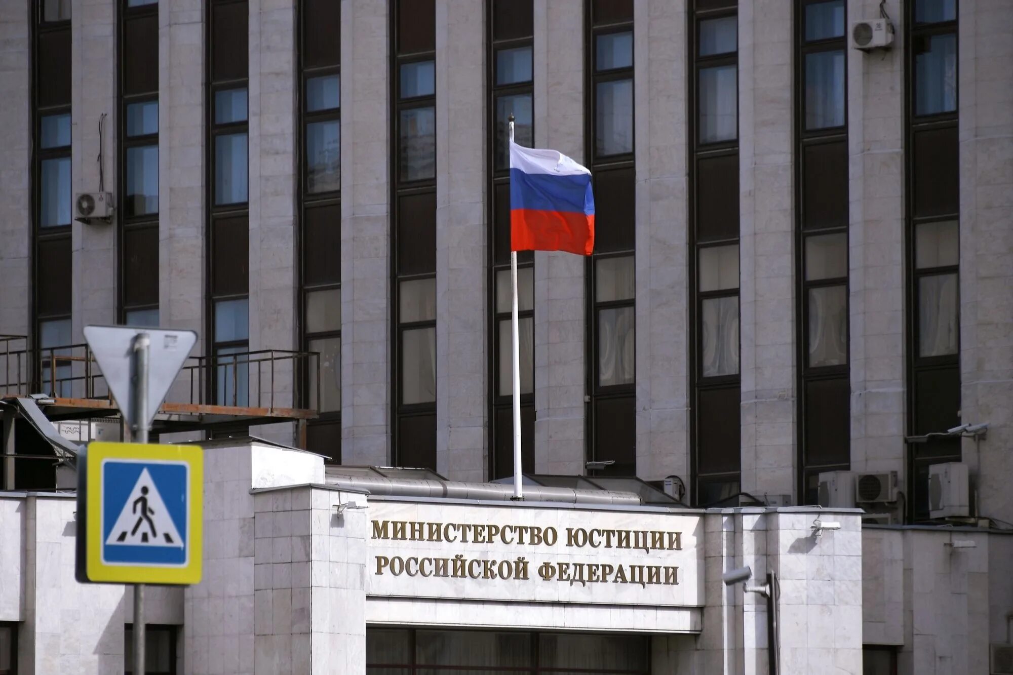 Минюст здание. Министерство юстиции россии. министерство юстиции российской федерации (минюст россии). здание министерства юстиции в москве. министерство юстиции рф картинки.