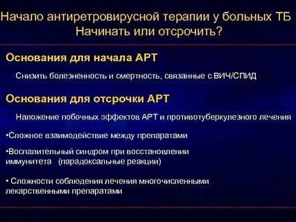 Антиретровирусные препараты при вич название