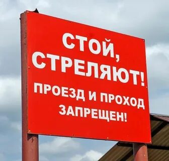 Картинка стой