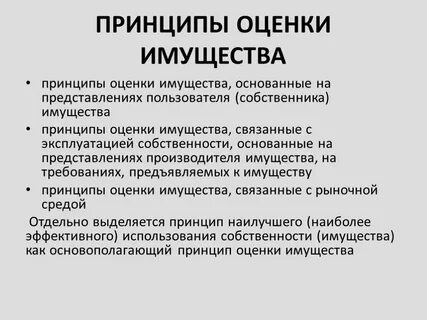 Практика имущества оценка