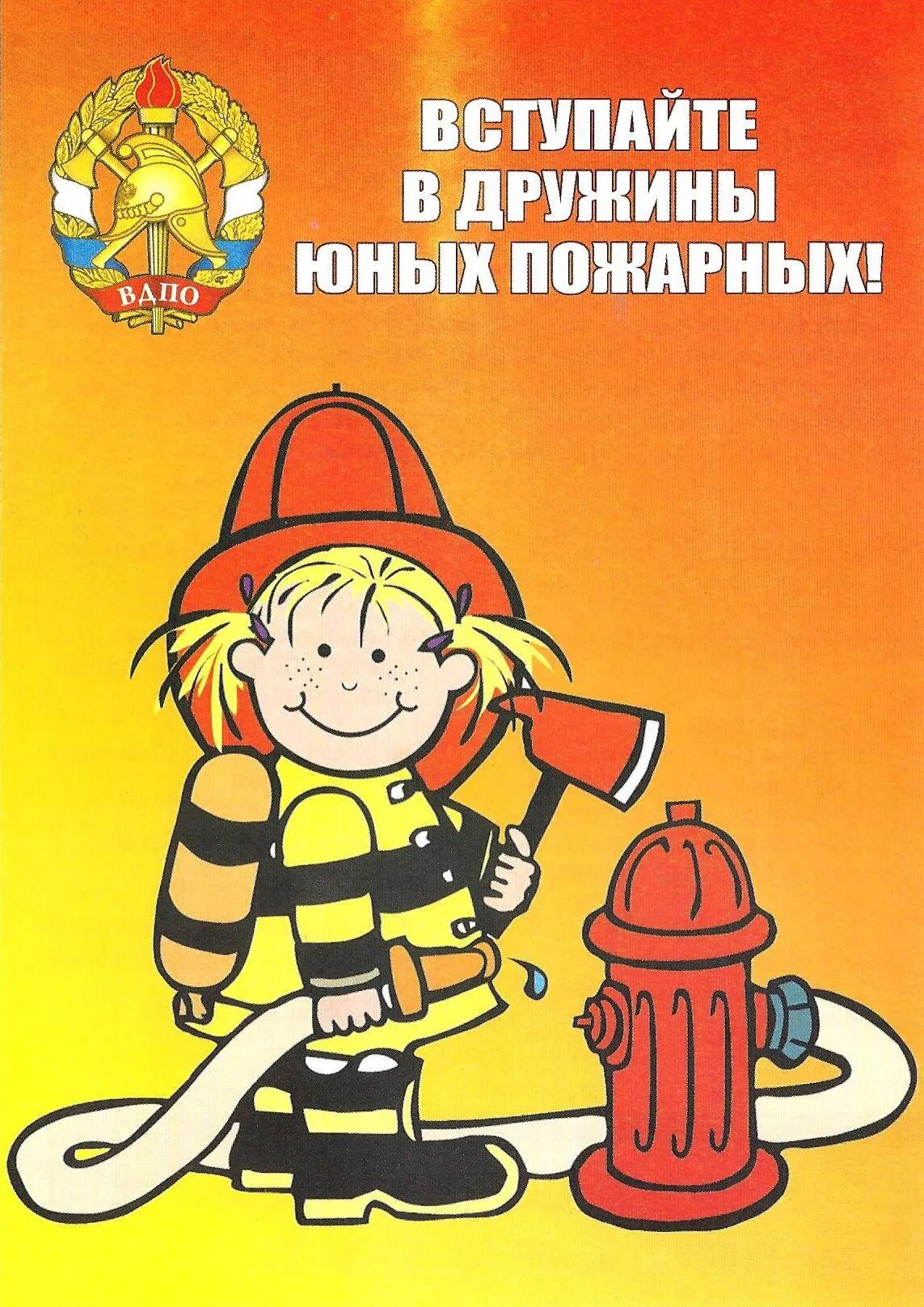 Противопожарная пропаганда. Пожарные плакаты для детей. Противопожарная агитация для детей. Противопожарные агитационные плакаты. Плакат пожарного для детей