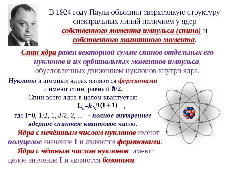 Физика ядра и элементарных частиц. Ядерная физика атом. Элементарные частицы ядерная физика. Атомное ядро.