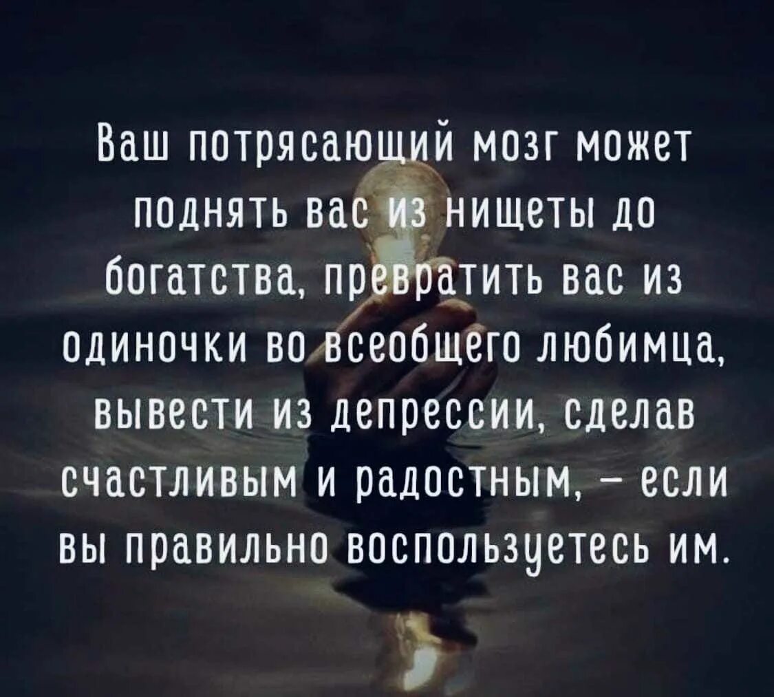 Довели до нищеты. Ваш потрясающий мозг может поднять вас из нищеты. Мозг может всё. Наш мозг может все. Ваш мозг может поднять вас из нищеты до богатства.