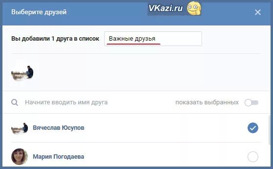 Как убрать друзей из важных. Как убрать друзей из важных. Как убрать важные друзья. Как убрать важные друзья. Как убрать друга из списка важных.