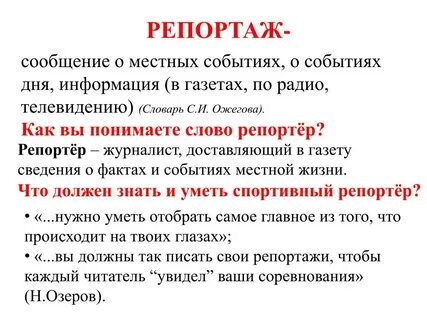 Репортаж пример