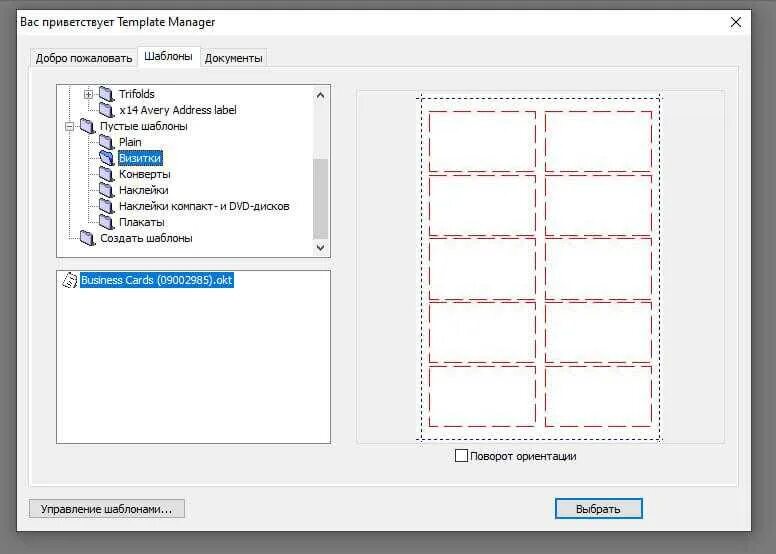 Как сделать визитку самому. Создание визитной карточки в word. Как сделать самому карточку. Создание визитной карточки. Правильное оформление визитки.