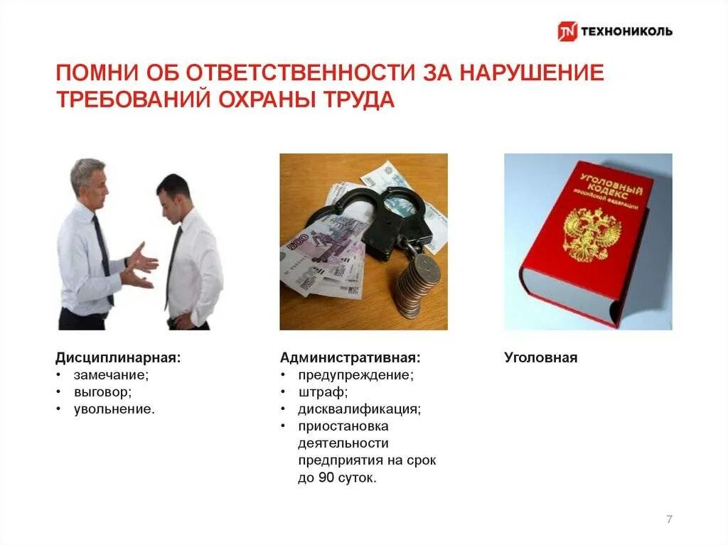 Виды ответственности за нарушение норм охраны труда. Гражданско-правовая ответственность наступает за в охране труда. Меры ответственности за нарушение требований охраны труда. Ответственность работника за нарушение требований по охране труда. Нарушение требований трудового законодательства