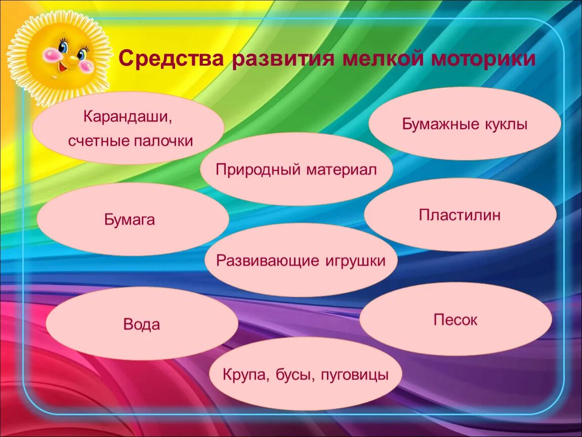 Методики развития мелкой моторики. Развитие мелкой моторики. Средства для развития мелкой моторики у детей. Способы развития мелкой моторики рук. Способы развития мелкой моторики у детей.