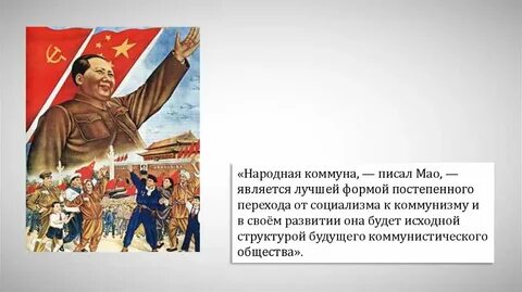 Переход к коммунизму