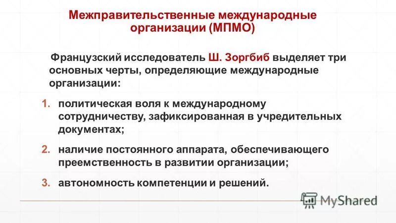 Тест по международному праву. Политический регион это. Полит регионы. Дисциплины в международном праве. Определение международного региона.