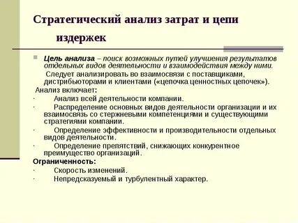 Пример анализа затрат