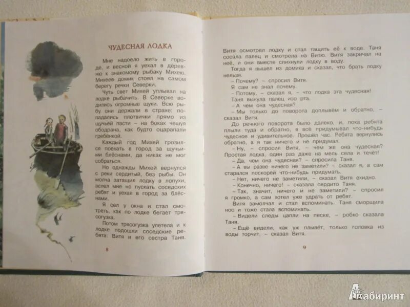"чудесная лодка". Снегирев чудесная лодка. Рассказ чудесная лодка. Снегирев г. О чем произведение чудесная лодка.