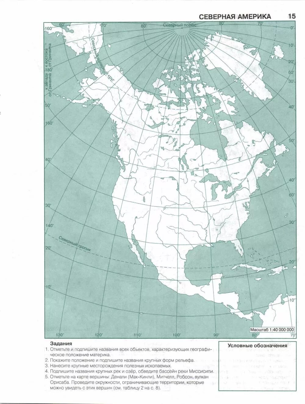 Контурная карта северная америка ответы