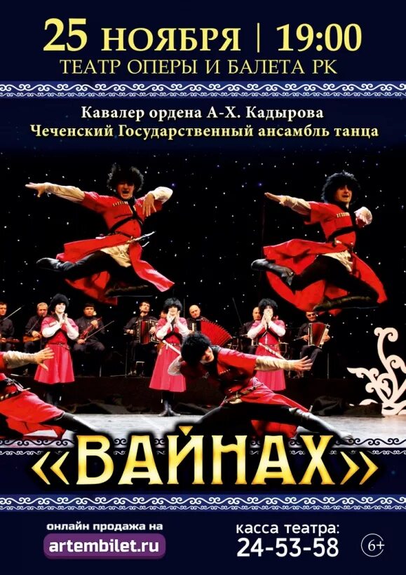 Государственный ансамбль вайнах танца билеты. Ансамбль вайнах афиша. Вайнах ансамбль танца. Вайнах сыктывкар. Вайнах репертуар.