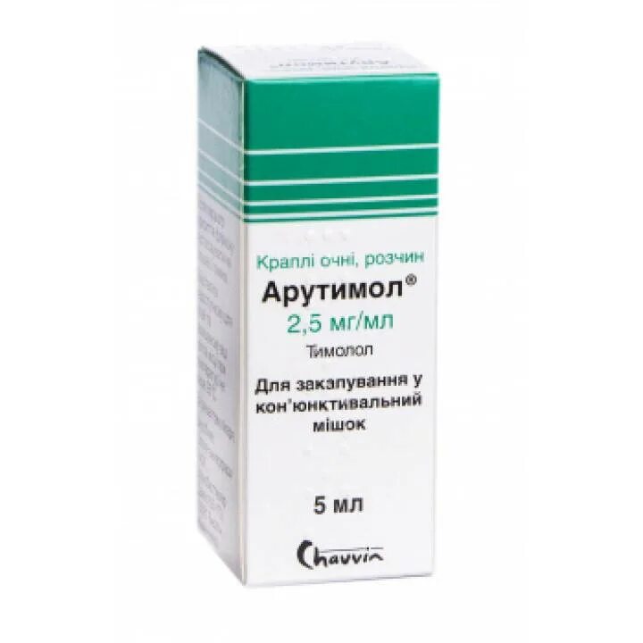 Арутимол глазные капли. Арутимол гл. Капли. Альфаган капли гл. 0,15% фл.5мл. Арутимол 5 капли.