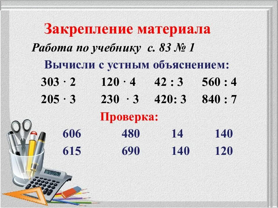 Устные пояснения. Приемы устных вычислений 3 класс правило. Приемы устных вычислений умножение и деление. Приемы устных вычислений умножения. Приемы устного умножения и деления 3 класс.