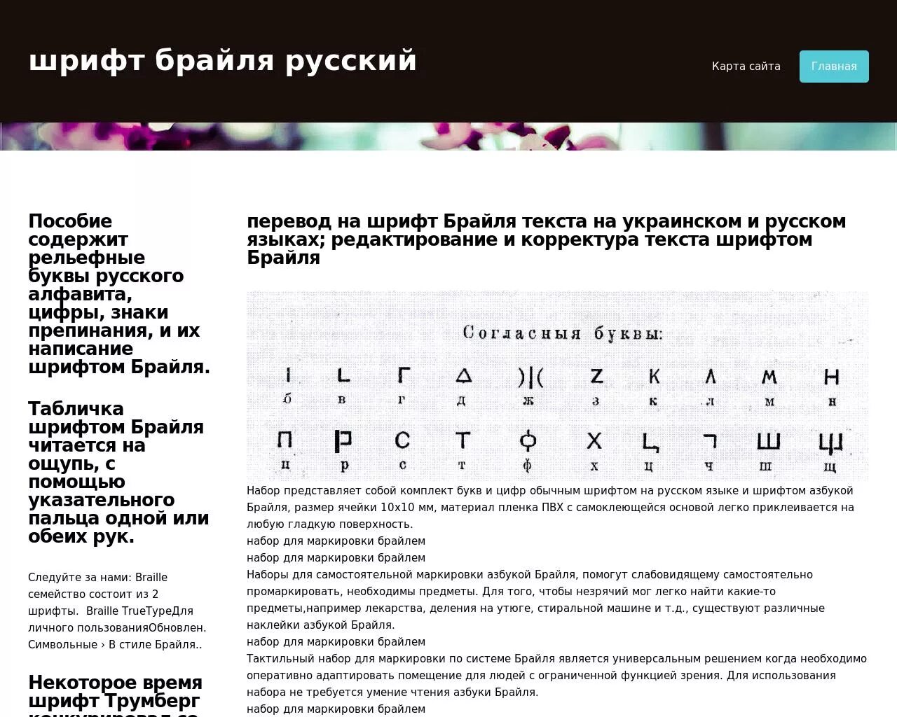 Шрифт Брайля параметры. Брайль ГОСТ. Перевод текста на шрифт Брайля. Шрифт брайля гост