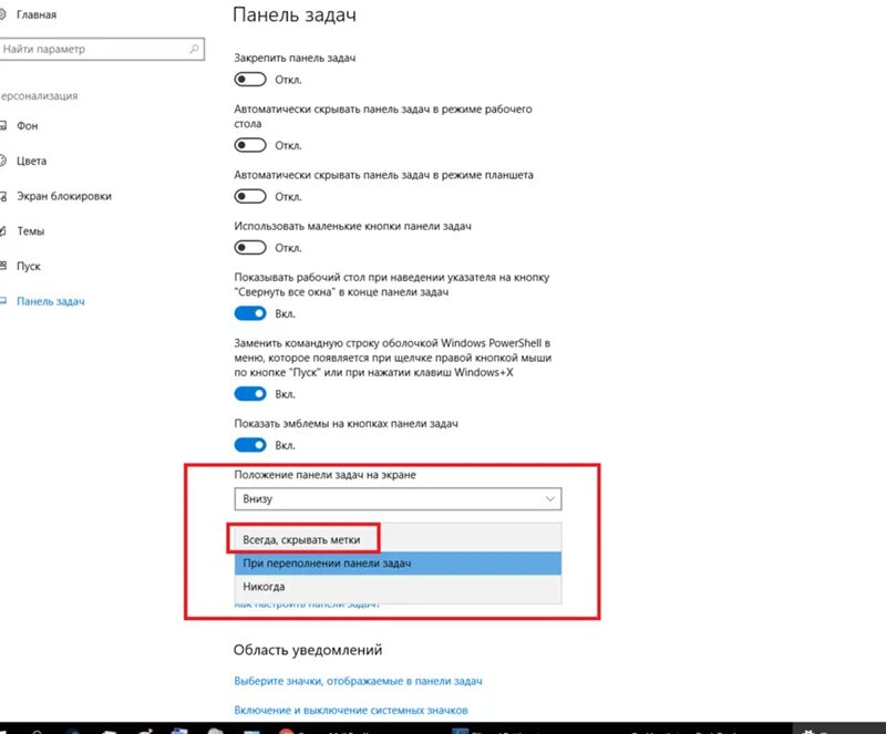 Как убрать панель снизу. Как сделать чтобы панель задач на компьютере была снизу. Как на компьютере панель задач поставить снизу. Как на компьютере восстановить снизу экрана панель задач. Как убрать панель задач на ноутбуке снизу.