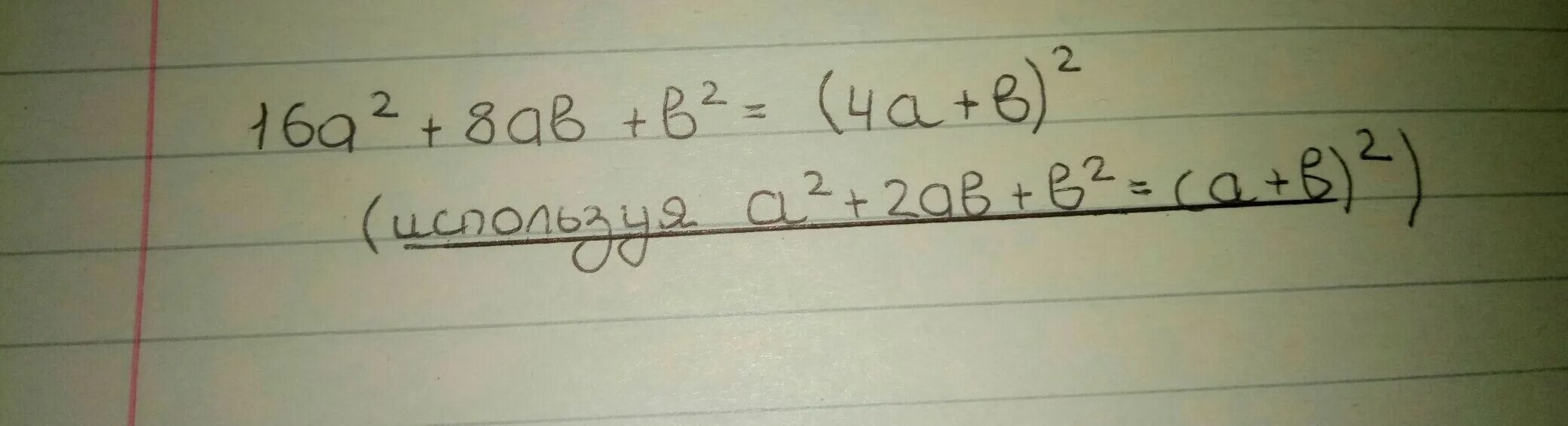 2a 3 2 решение. A2+8ab+16b2. 8a-8b/a2-2ab+b2. A2-8ab+16b. A2+ab+b2.