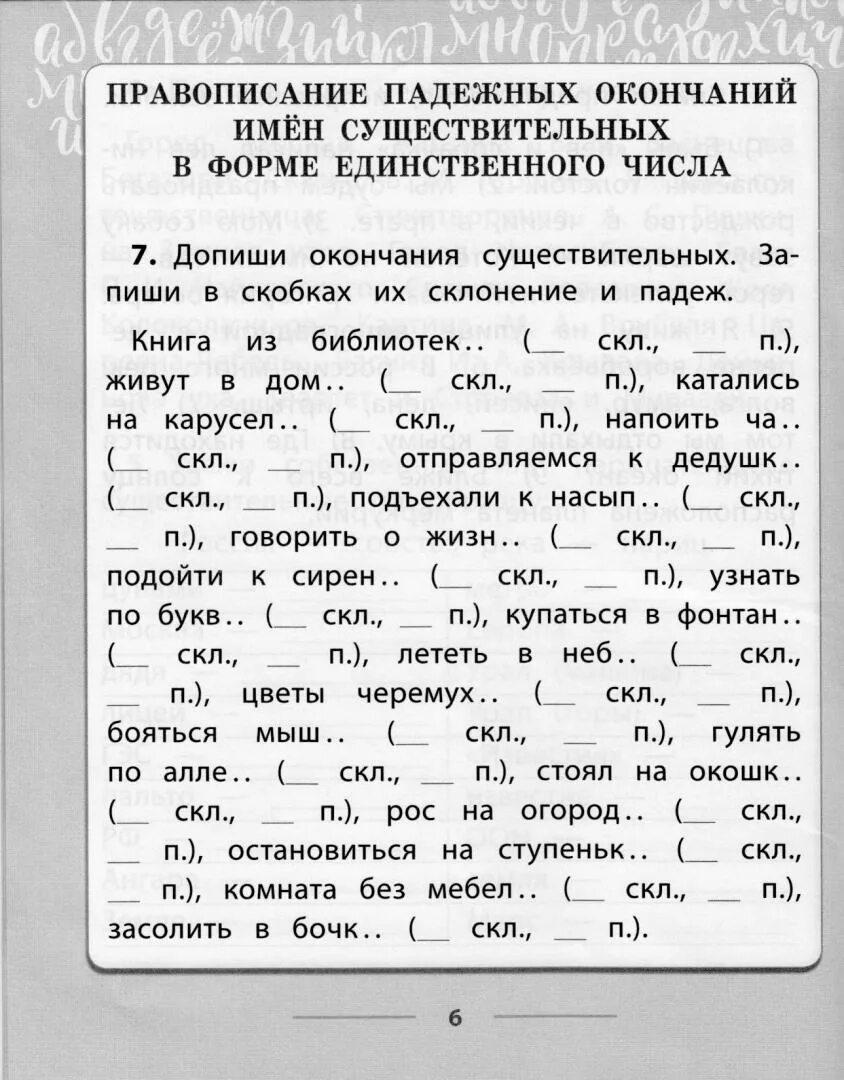 Карточки русский язык склонения 4 класс. Падежные окончания существительных 4 класс упражнения. Падежные окончания задания 4 класс. Безударные окончания имен существительных 4 класс упражнения. Правописание безударных окончаний существительных 3 класс задания.