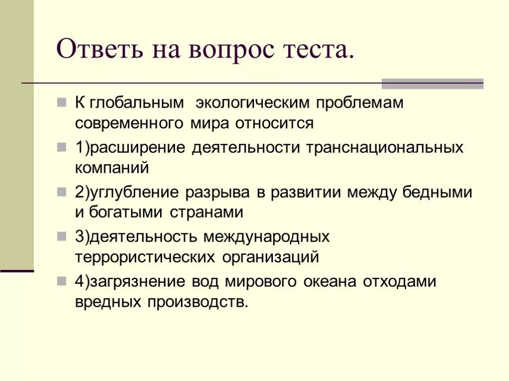 К глобальным экологическим проблемам относятся. К мировой экологической проблеме относят:. Что относится к экологическим проблемам. К глобальным экологическим проблемам современности относятся. К мировым глобальным проблемам относятся