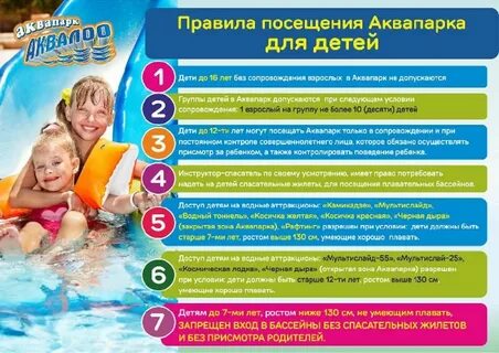 Правила посещения бассейна для детей