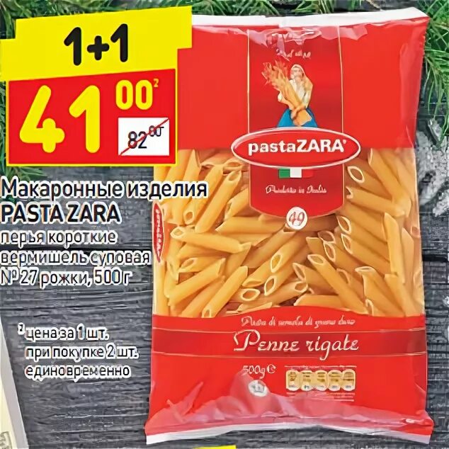 Паста дикси. Pasta Zara Дикси. Макароны в Дикси. Спагетти Дикси. Макароны в Дикси паста.