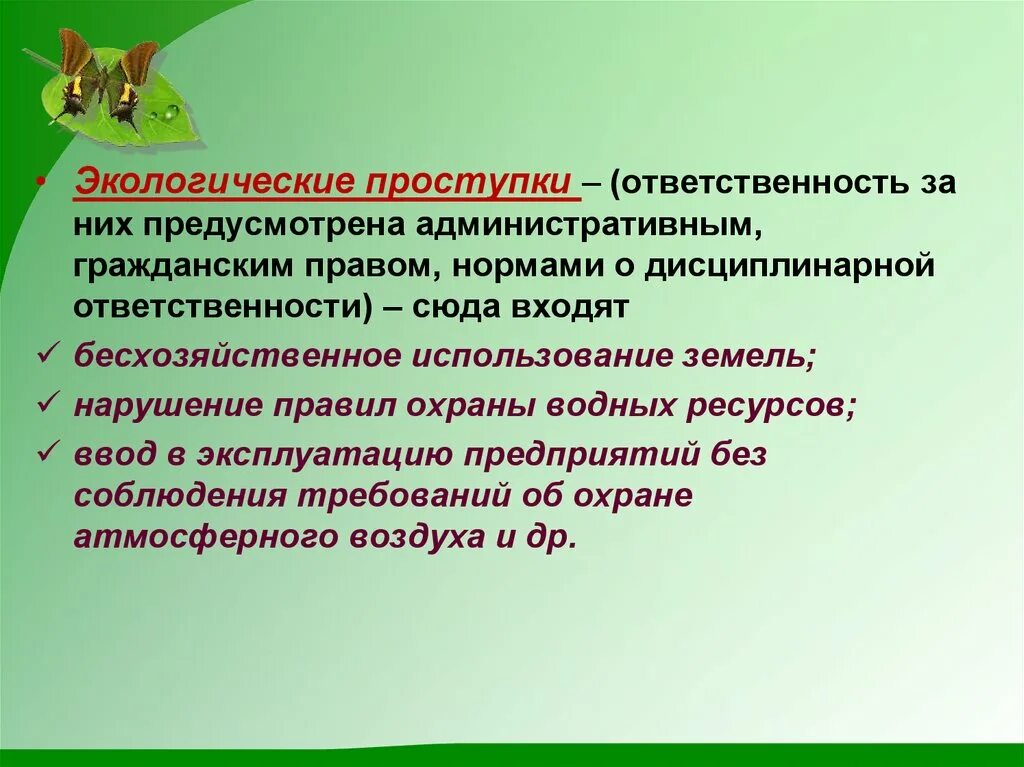 Примеры экологических нарушений. Экологические проступки. Экологические проступки примеры. Экологические правонарушения проступки. Экологические правонарушения проступки примеры.