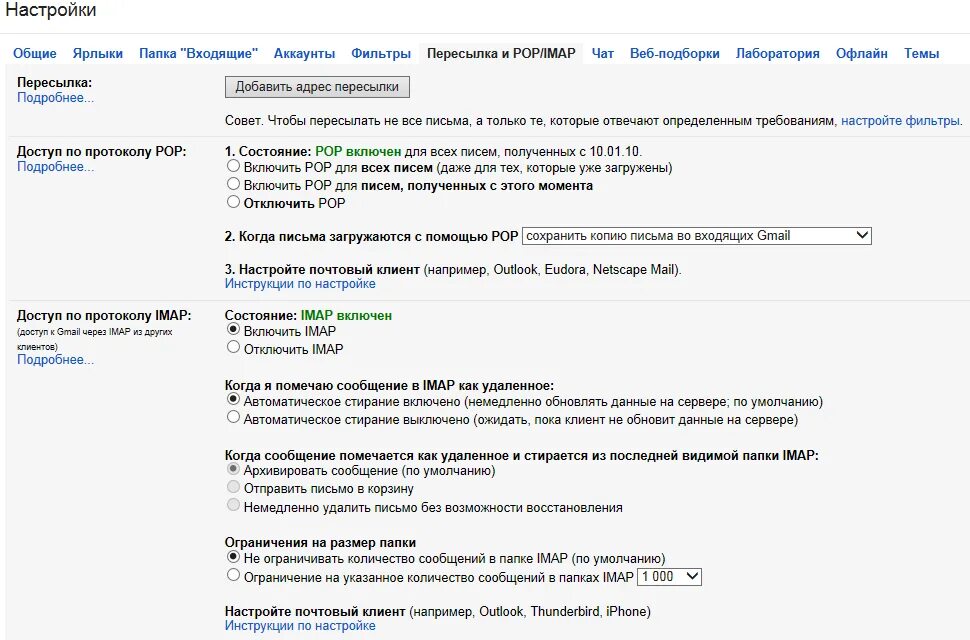 Как включить службу imap. Imap как включить. как включить в почте imap.